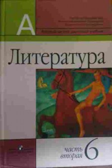 Книга Маранцман В.Г. Литература 6 класс Часть вторая Учебник, 11-19652, Баград.рф